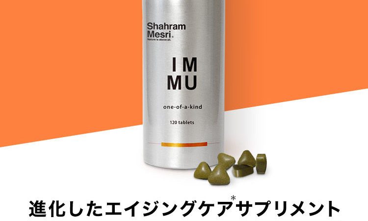 30年の集大成 『IMMU』（サプリ）の発売と感謝の気持ちを込めて会員様限定 定額制『MESRI FRIENDS』のご案内