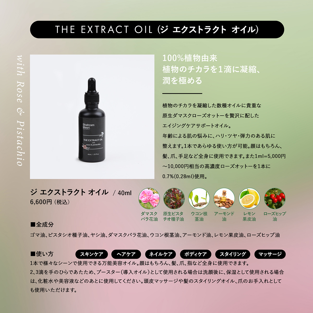 THE EXTRACT OIL