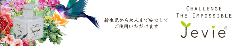 Jevie Lotion(ジェヴィローション)