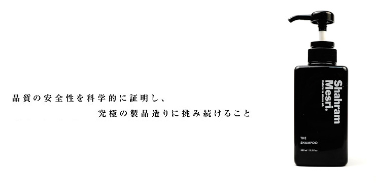 品質の安全性を科学的に証明し、究極の製品造りに挑み続けること